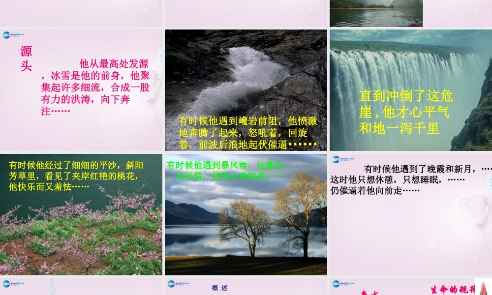 九年级语文下册 9 谈生命课件 新人教版 课件