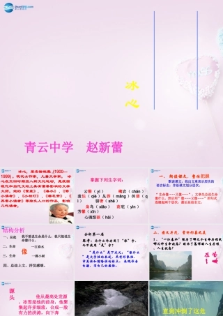 九年级语文下册 9 谈生命课件 新人教版 课件