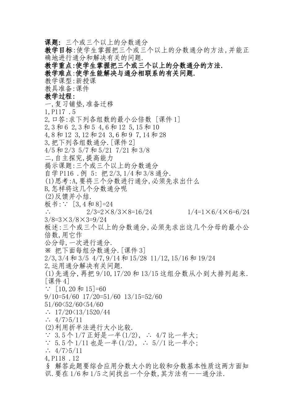 三个或三个以上的分数通分_第1页