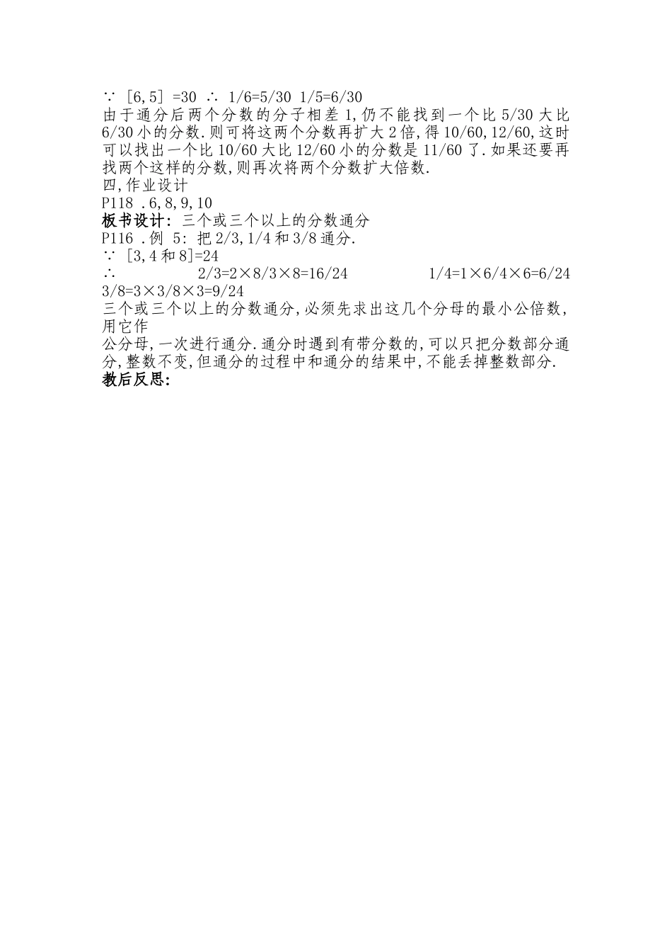 三个或三个以上的分数通分_第2页