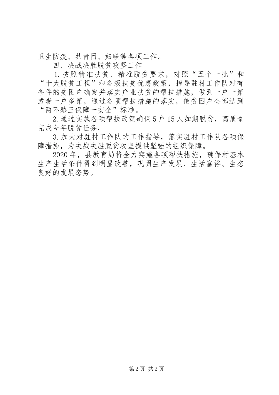 教育局结对帮扶XX年度工作计划_第2页