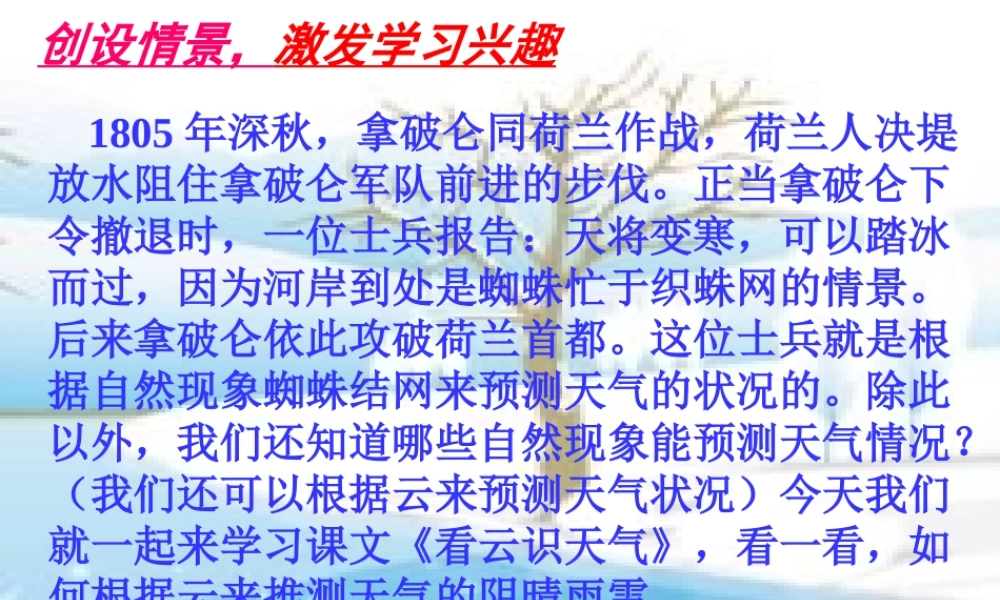 七年级语文上册 (看云识天气) 课件 人教新课标版 课件