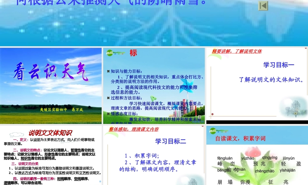 七年级语文上册 (看云识天气) 课件 人教新课标版 课件