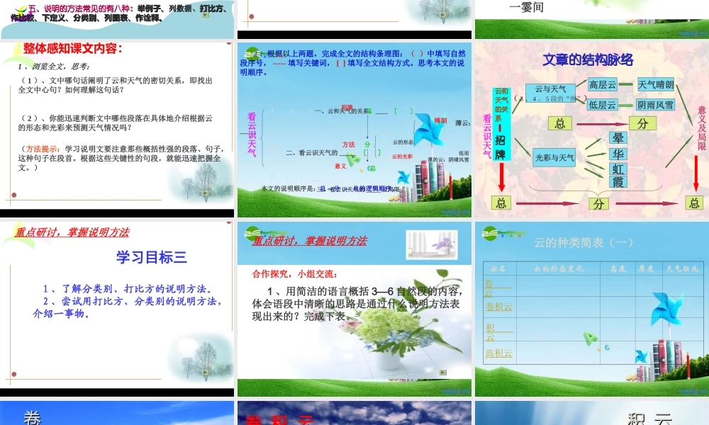 七年级语文上册 (看云识天气) 课件 人教新课标版 课件