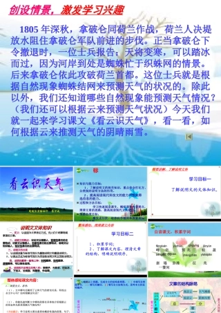 七年级语文上册 (看云识天气) 课件 人教新课标版 课件