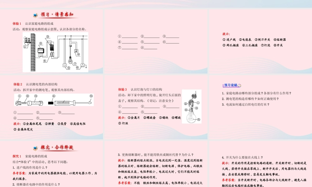 九年级物理下册 181家庭电路课件 (新版)粤教沪版 课件