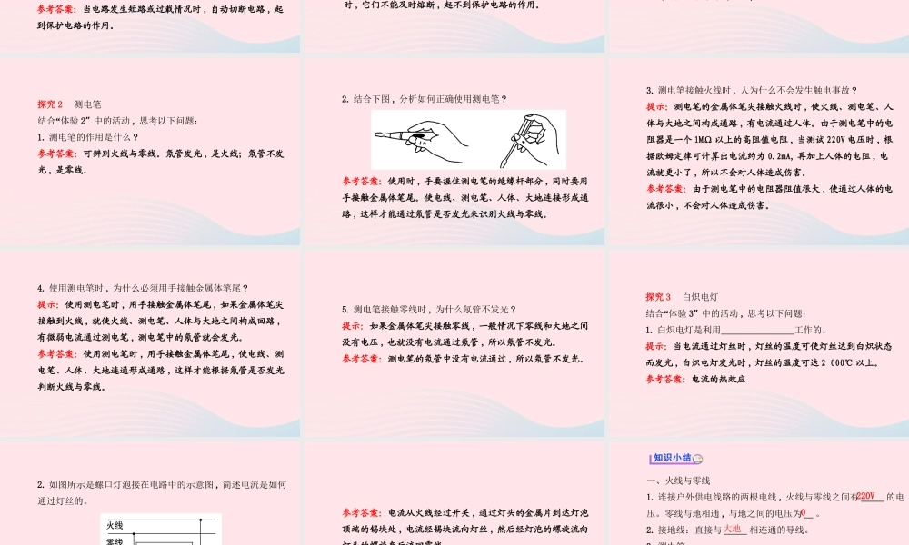 九年级物理下册 181家庭电路课件 (新版)粤教沪版 课件