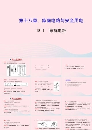 九年级物理下册 181家庭电路课件 (新版)粤教沪版 课件
