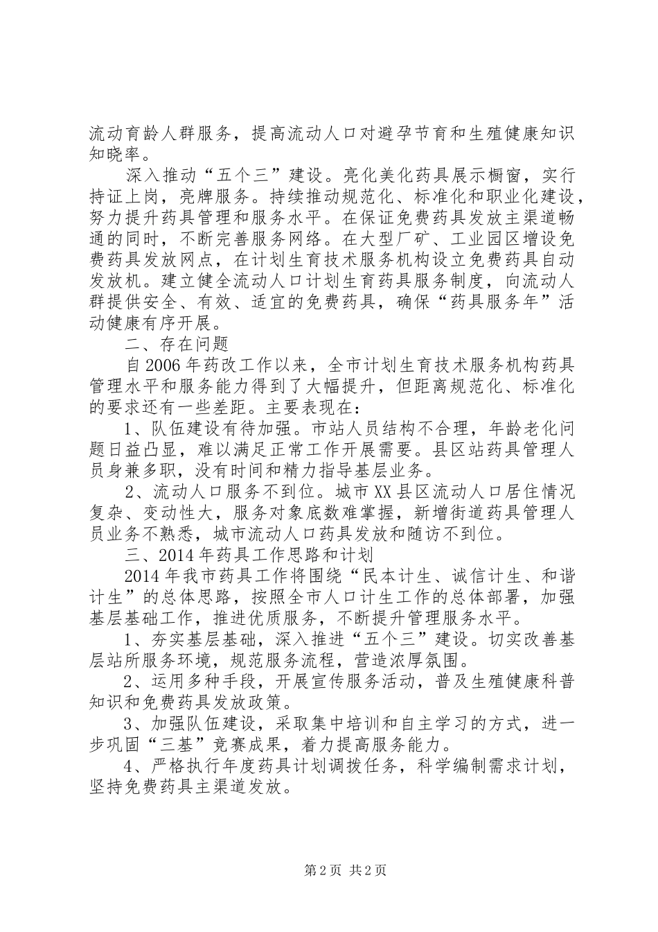 计生站工作总结和工作计划_第2页