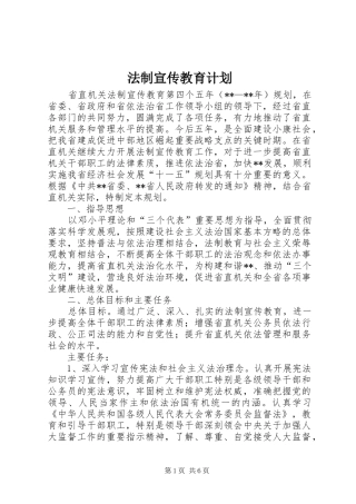 法制宣传教育计划