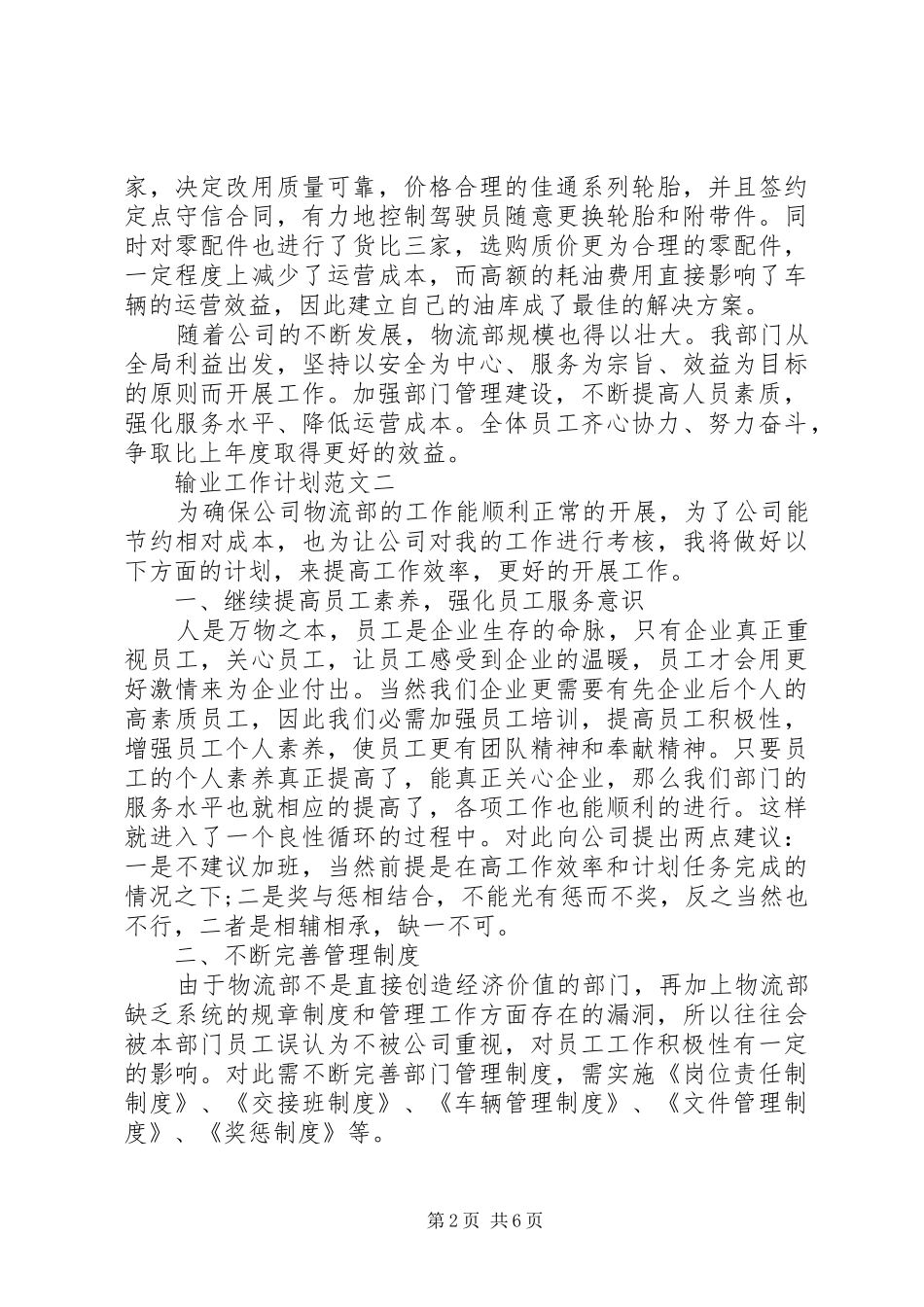 输业工作计划范文_第2页