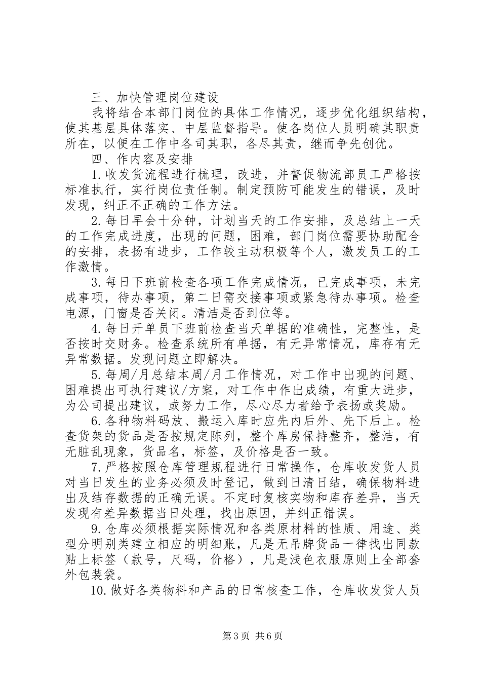 输业工作计划范文_第3页