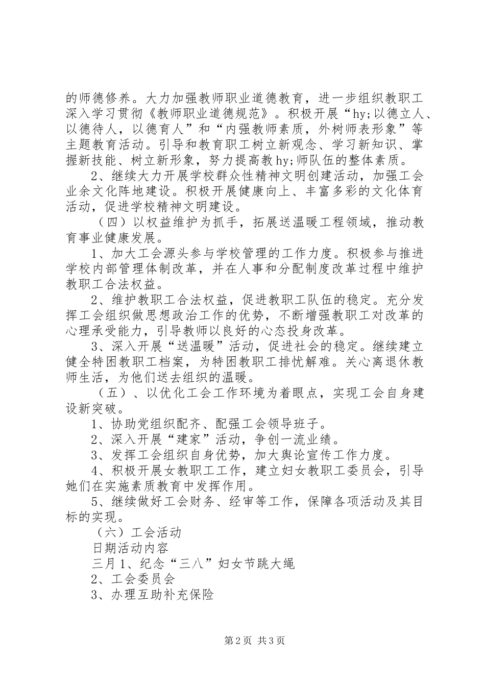 学校教育工会工作计划_第2页