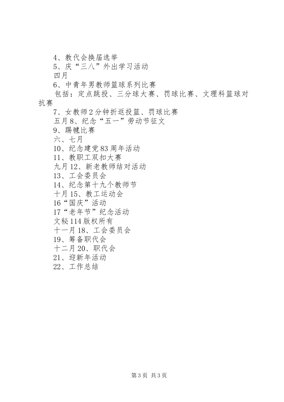 学校教育工会工作计划_第3页