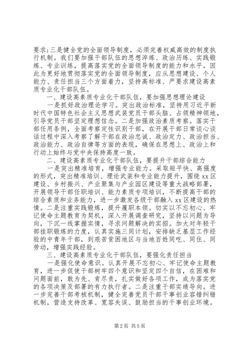 学习四中全会精神讨论会议主持稿_第2页