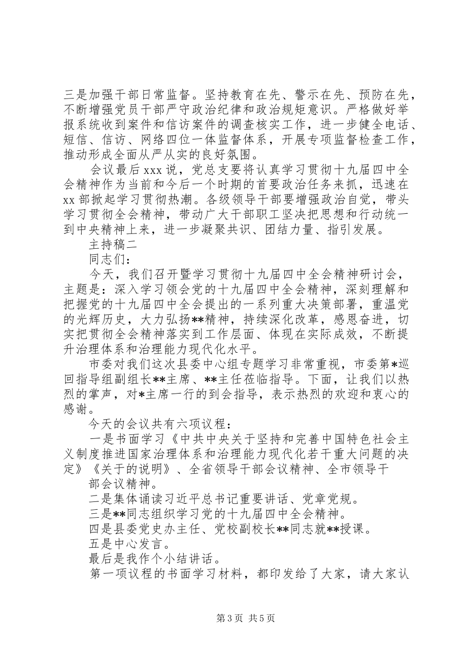 学习四中全会精神讨论会议主持稿_第3页