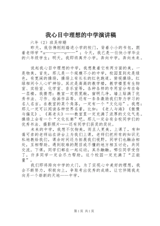 我心目中理想的中学演讲稿