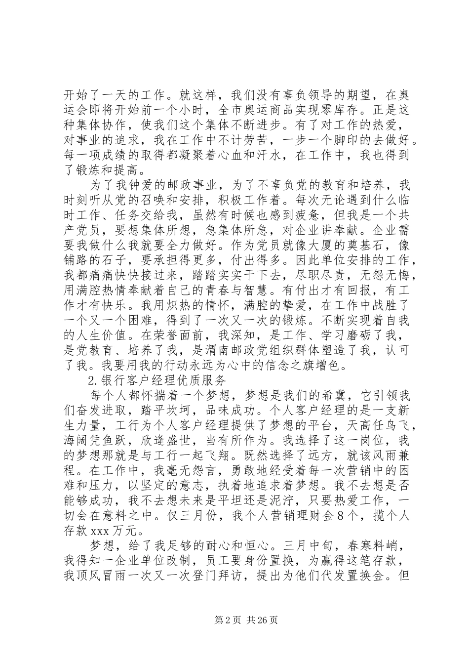 各行业演讲稿12则参考_第2页
