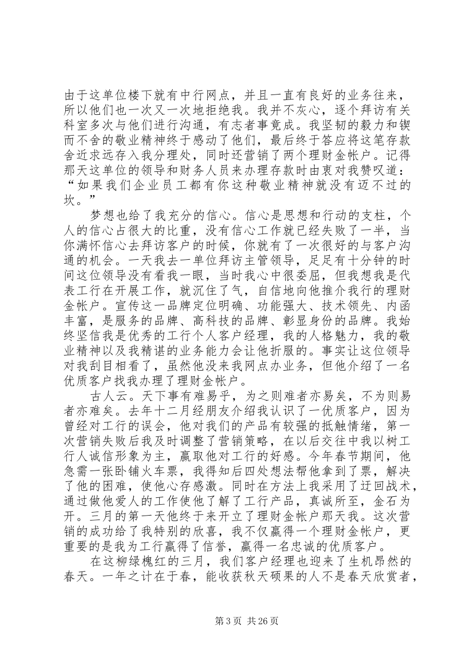 各行业演讲稿12则参考_第3页