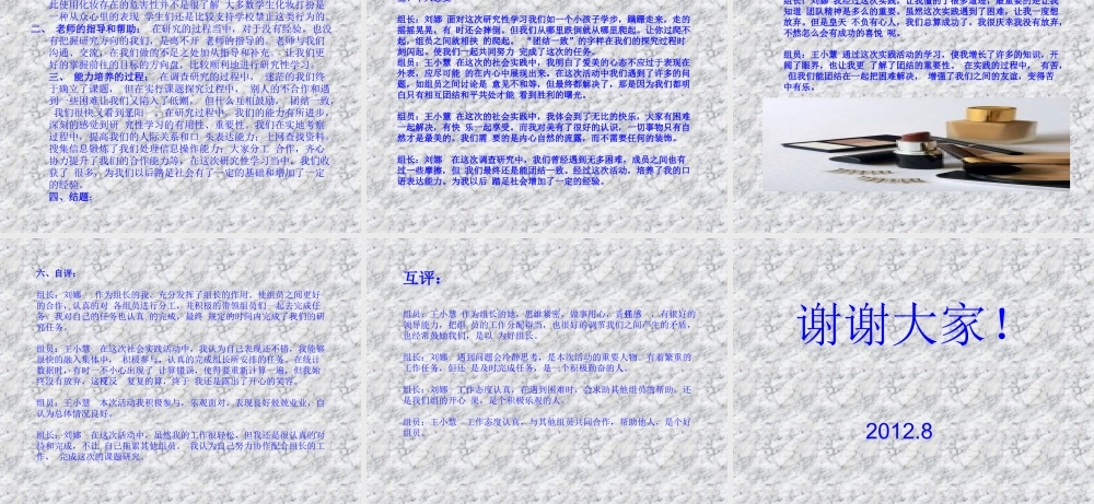 兰化一中学生研究