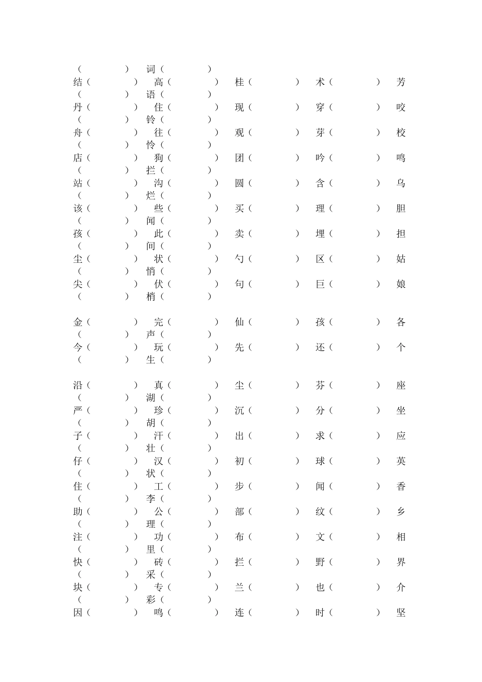 2010年鄂教版二年级语文上学期期末复习题_第2页