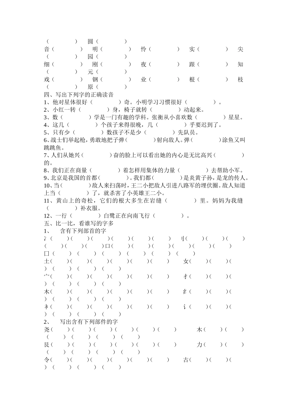 2010年鄂教版二年级语文上学期期末复习题_第3页