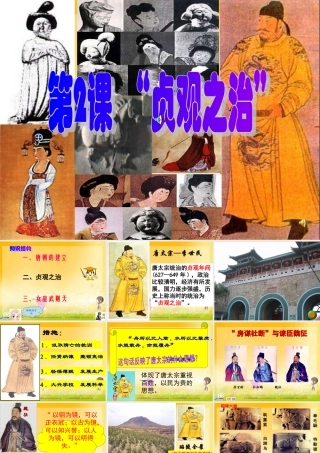 七下“贞观之治”