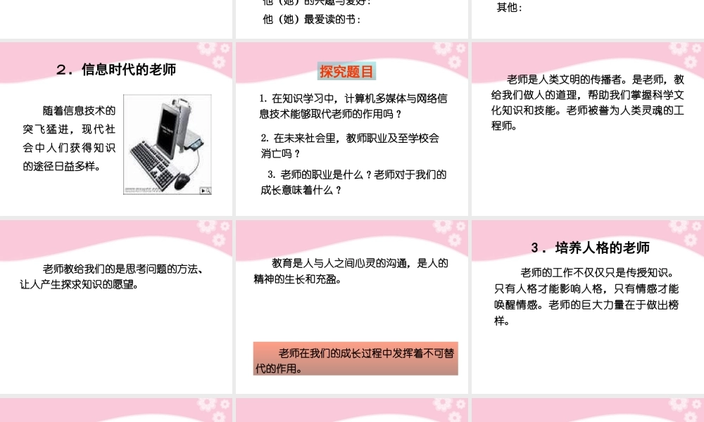 八年级政治上册 第4课 第一框 我知我师 我爱我师课件 人教新课标 课件