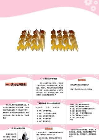 八年级政治上册 第4课 第一框 我知我师 我爱我师课件 人教新课标 课件