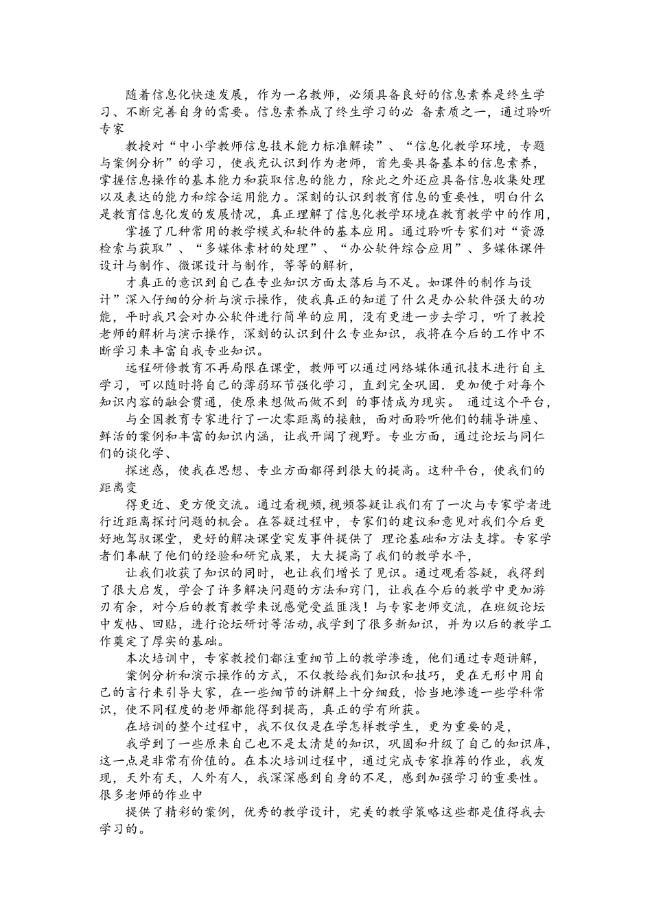 2014广西教师信息技术提升培训个人总结_第2页