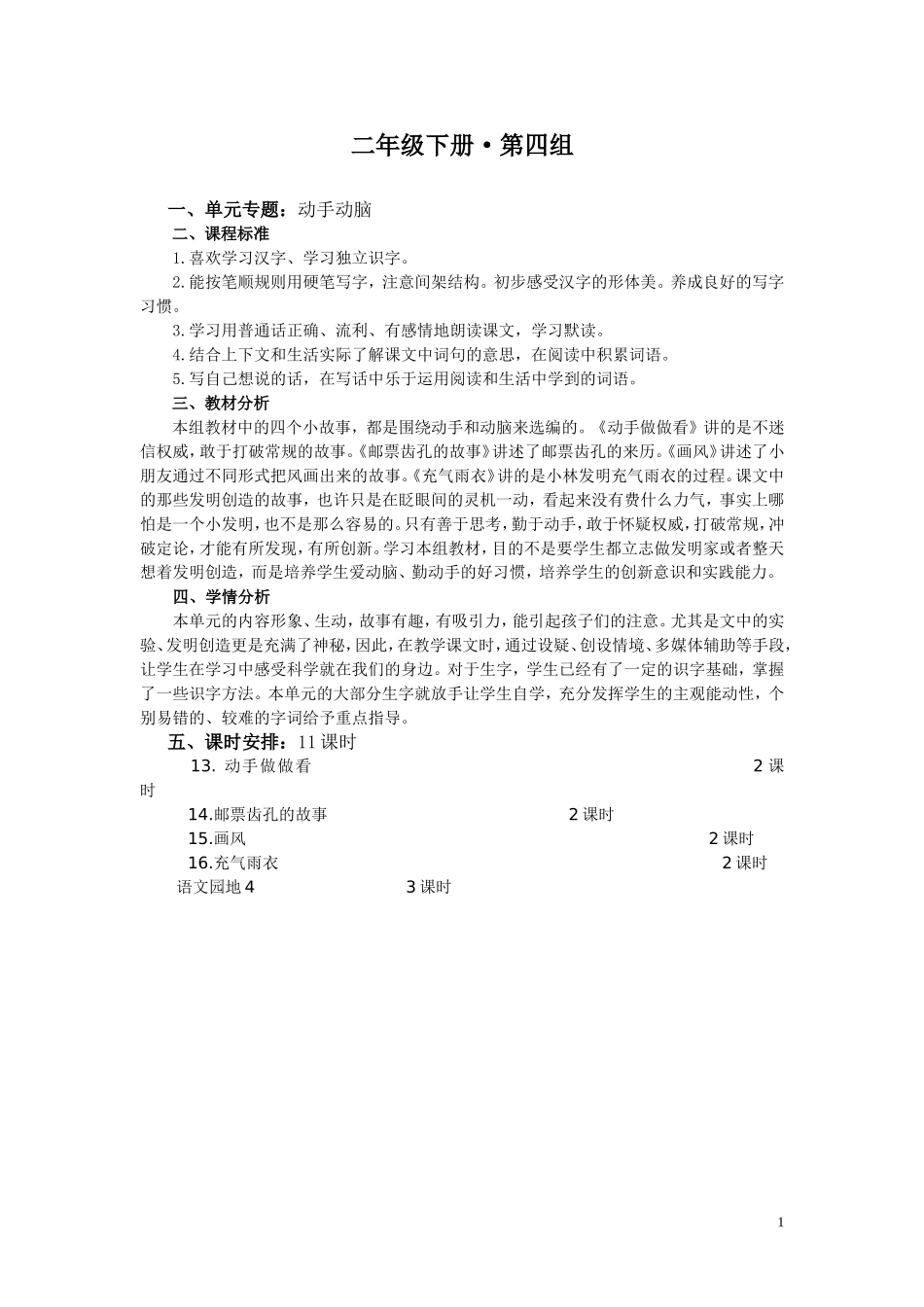 《动手做做看看》教学设计_第1页