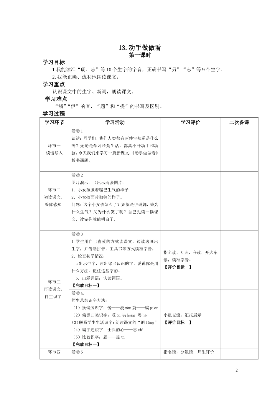 《动手做做看看》教学设计_第2页