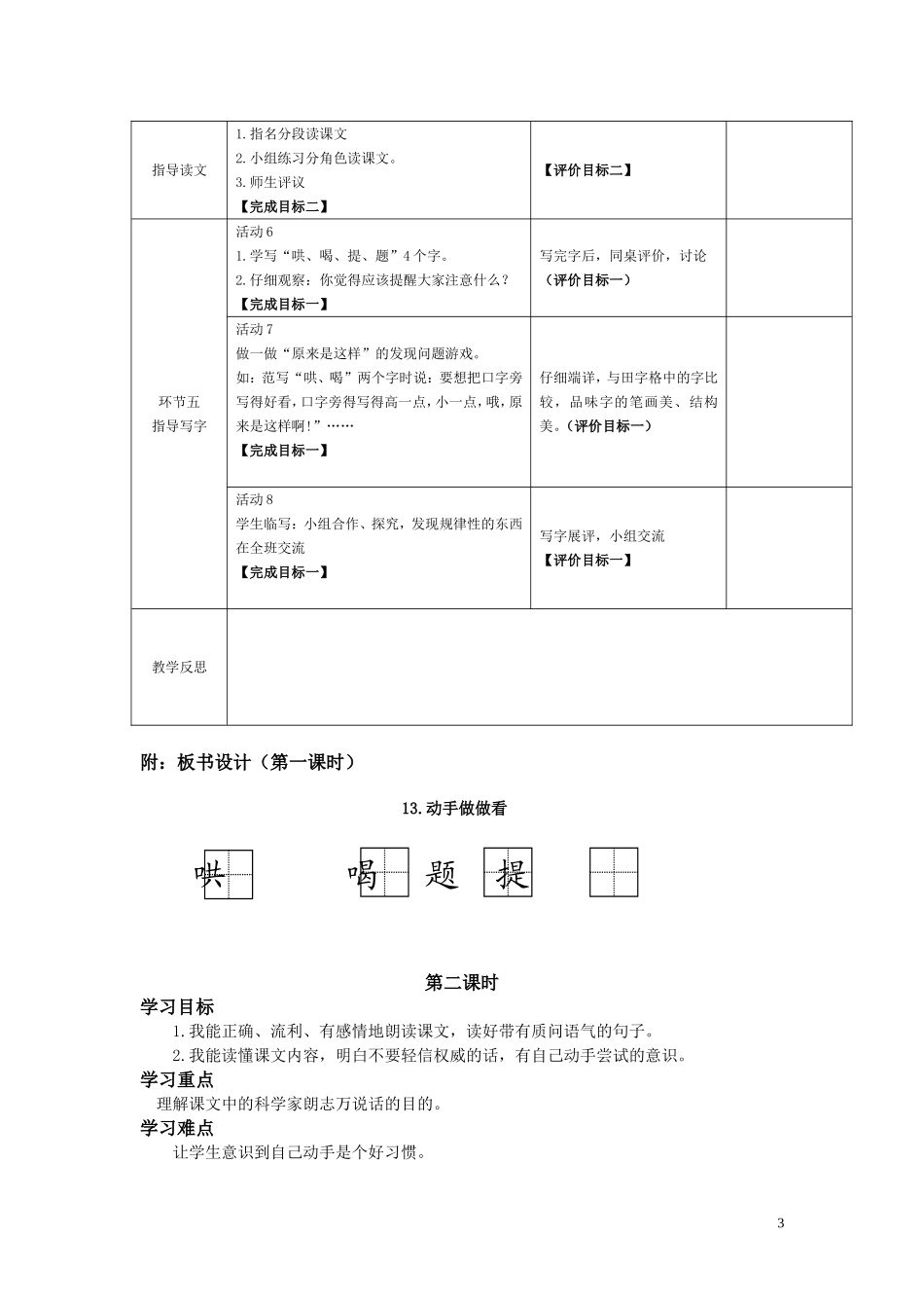 《动手做做看看》教学设计_第3页