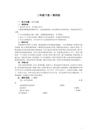 《动手做做看看》教学设计