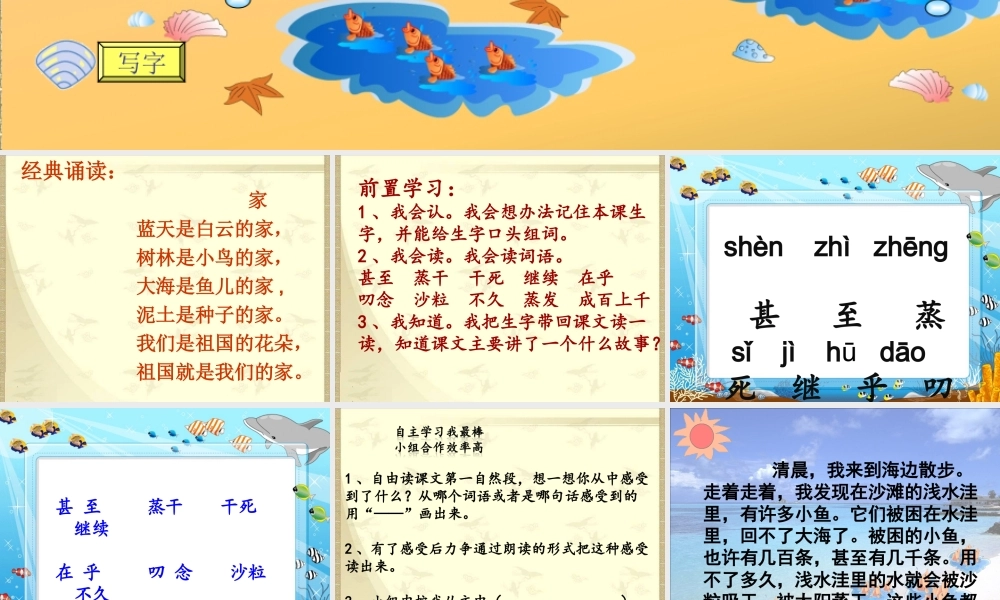 浅水洼里的小鱼[1]