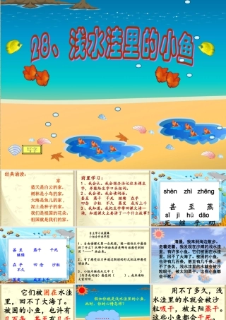 浅水洼里的小鱼[1]