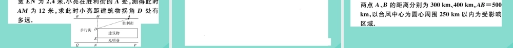 八年级数学上册 第一章(勾股定理)阶段综合训练二：勾股定理作业课件 (新版)北师大版 课件