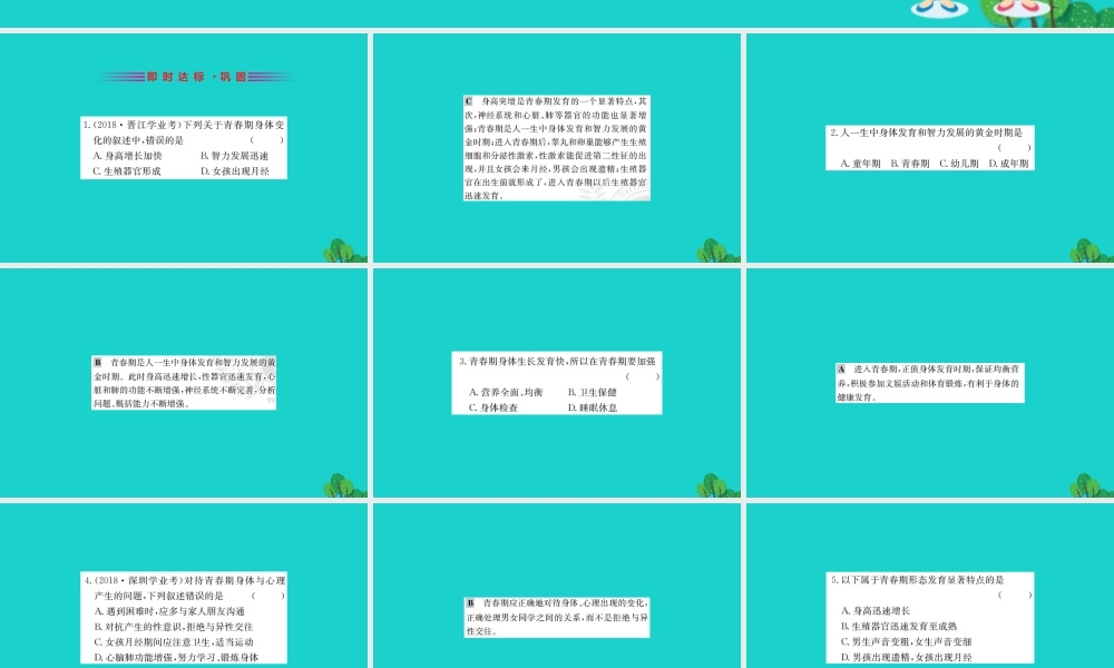 七年级生物下册 4.1.3 青春期习题课件(新版)新人教版 课件