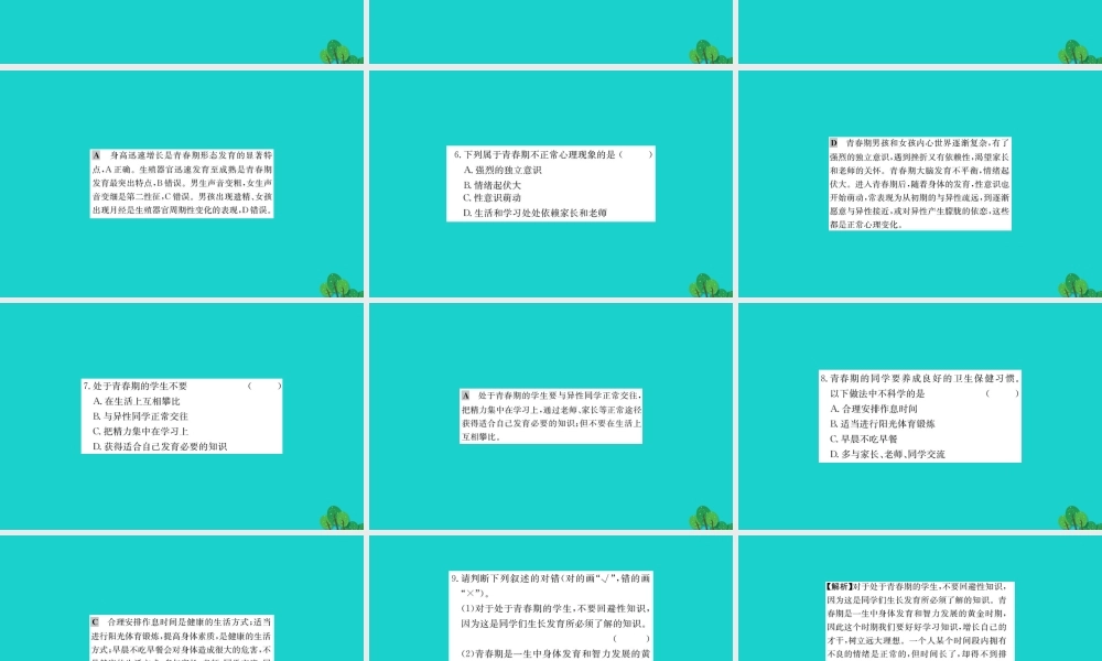 七年级生物下册 4.1.3 青春期习题课件(新版)新人教版 课件