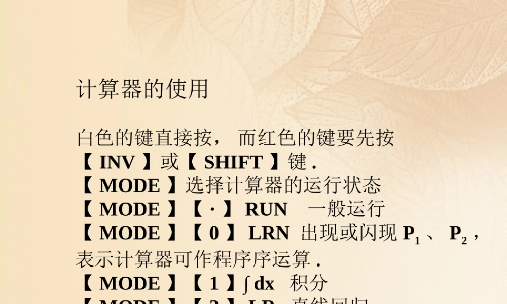 八年级数学下册 7.7 用计算器求平方根和立方根 科学计算器使用方法素材 (新版)青岛版 素材