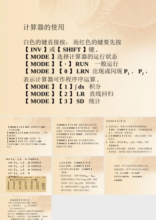 八年级数学下册 7.7 用计算器求平方根和立方根 科学计算器使用方法素材 (新版)青岛版 素材