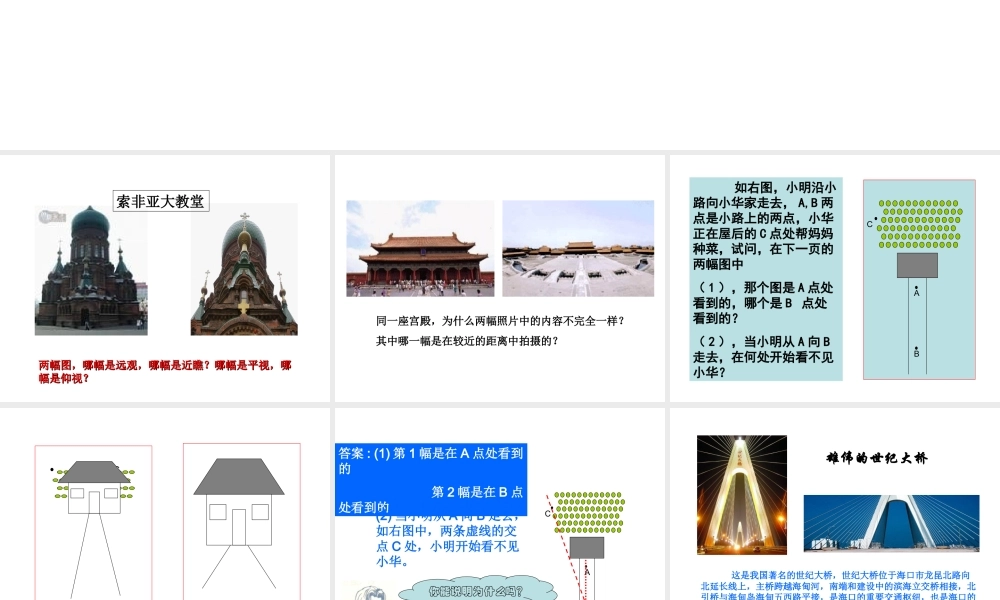 七年级数学观察物体课件 湘教版 课件