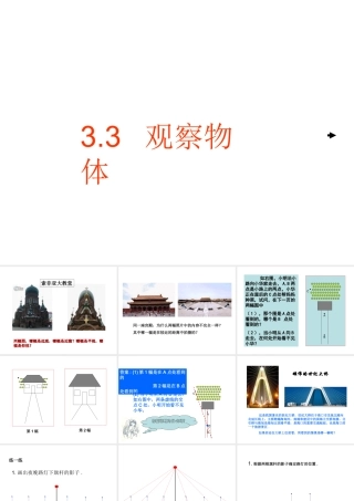 七年级数学观察物体课件 湘教版 课件