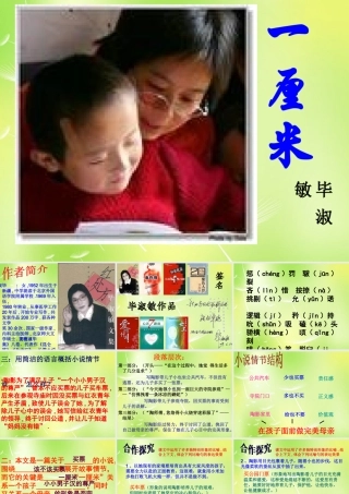 九年级语文上册(第6课 一厘米)课件 语文版 课件