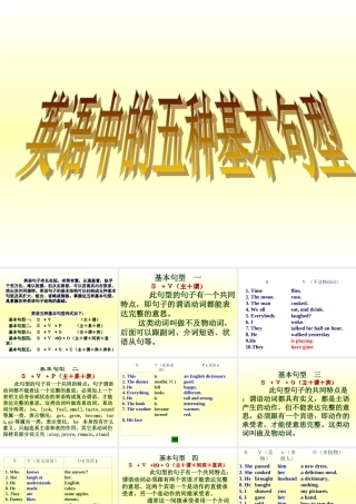 基本结构 五大句型 课件