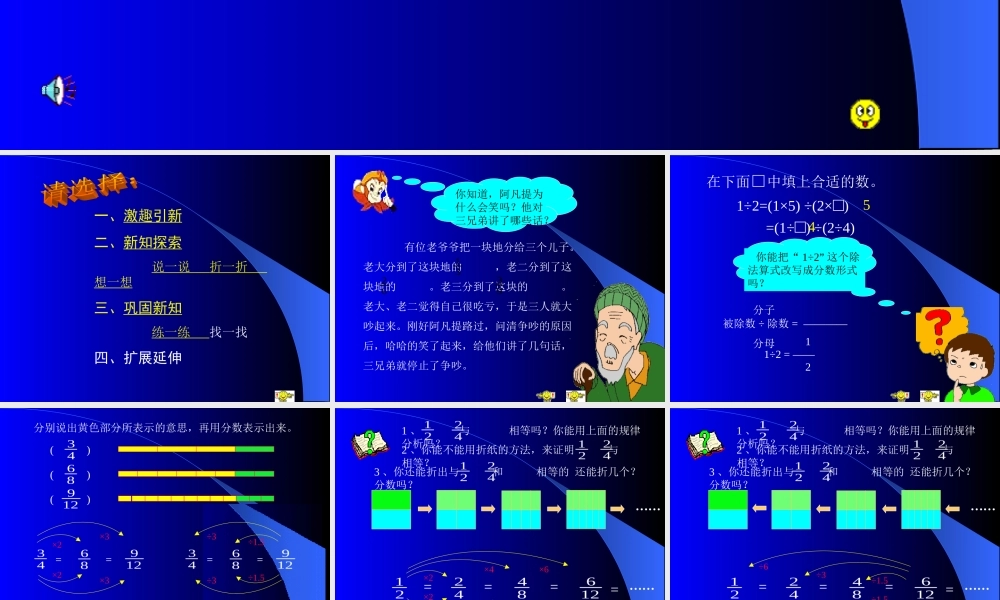 七年级数学分数的基本性质课件 浙教版 课件