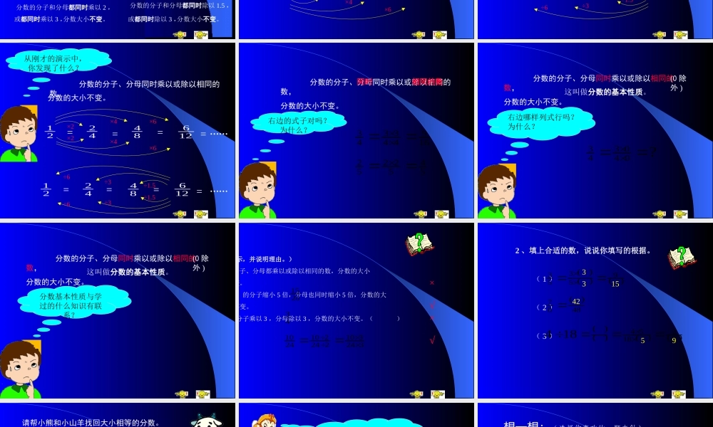 七年级数学分数的基本性质课件 浙教版 课件