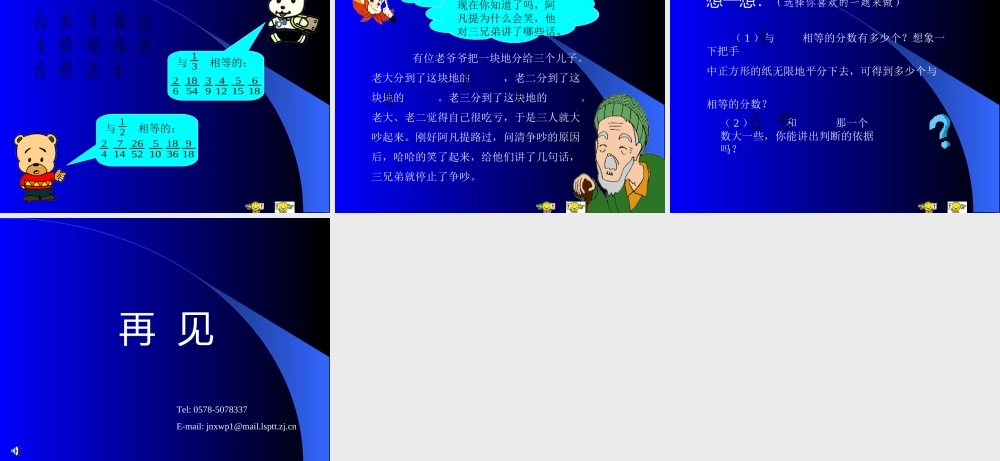 七年级数学分数的基本性质课件 浙教版 课件