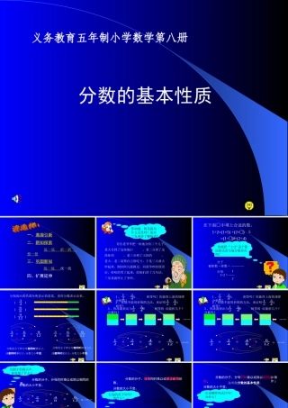 七年级数学分数的基本性质课件 浙教版 课件