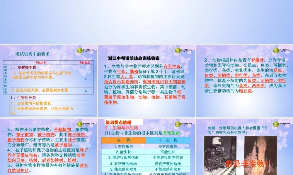 八年级生物上册 各种各样的生物课件 新人教版 课件